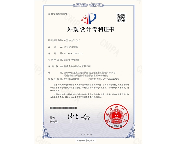 中置軸掛車(A)外觀設計專利